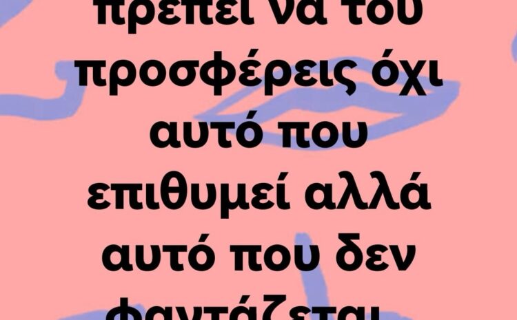  Για να μείνεις στη μνήμη κάποιου