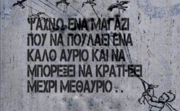  Ψάχνω