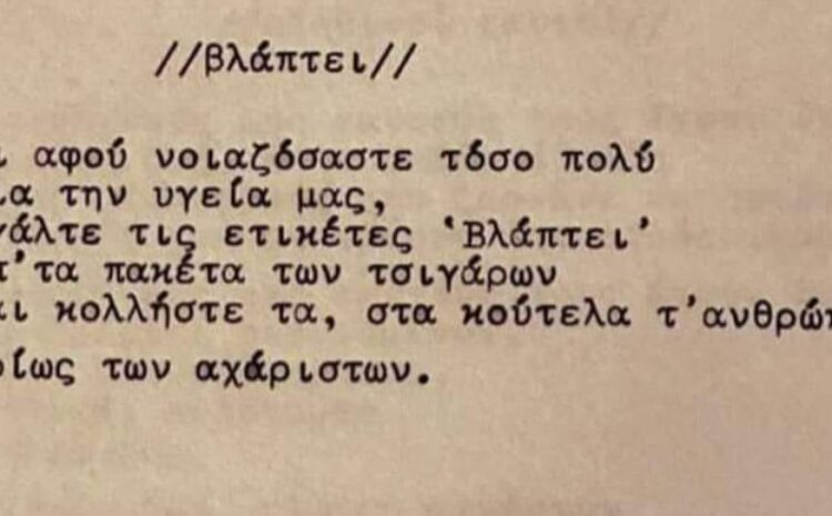  Βλάπτει