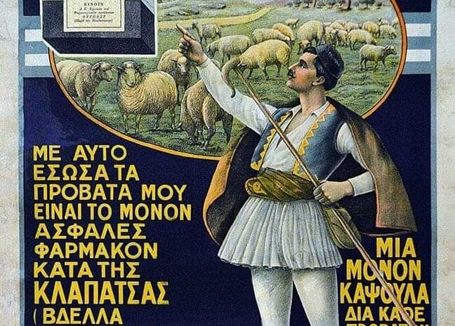  Σώθηκαν τα πρόβατα