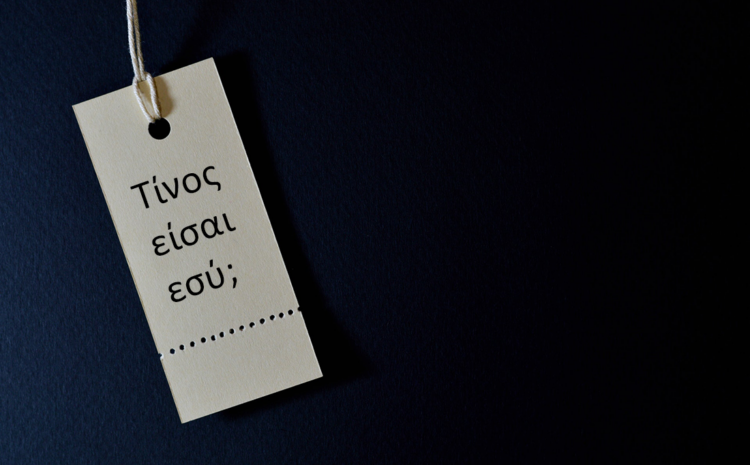  Το παιχνίδι της ταμπέλας