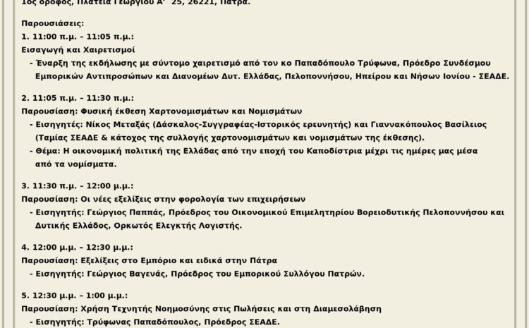  Το Χθες, το Σήμερα και το Αύριο του Εμπορίου