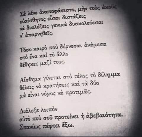  Σε λένε αναπόφασιστο