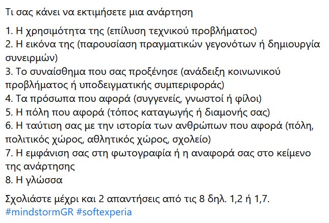  Τι σας κάνει να εκτιμήσετε μια ανάρτηση