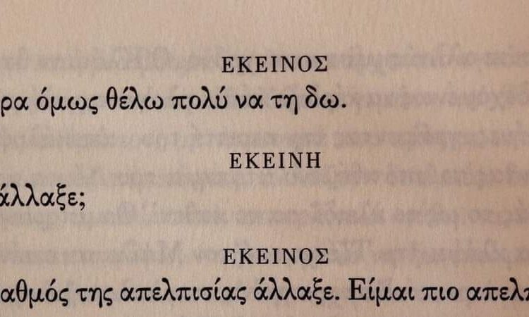  Ο βαθμός απελπισίας
