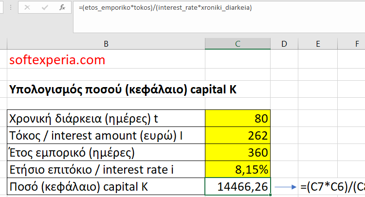  Βρείτε το ποσό (κεφάλαιο) K