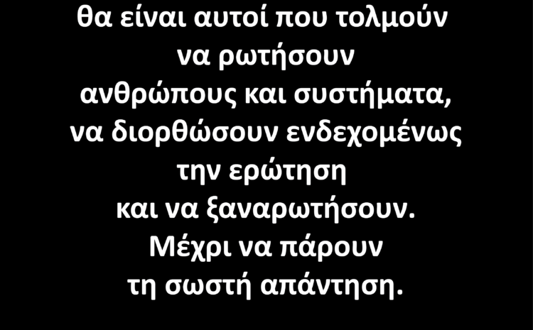  Οι εγγράμματοι του 21ου αιώνα