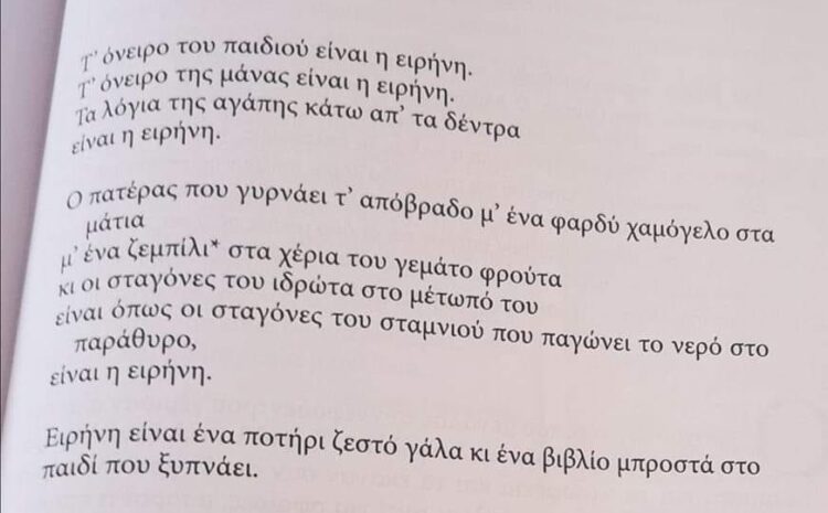  Ειρήνη