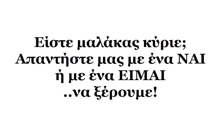  Εσείς τι είσθε;