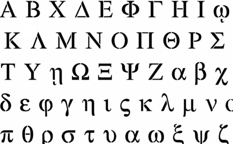  Διαχρονικά επίκαιρη και αδιάσπαστη η ελληνική γλώσσα