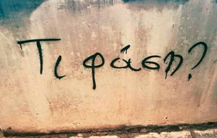  Τι φάση αυτή η αφασία;