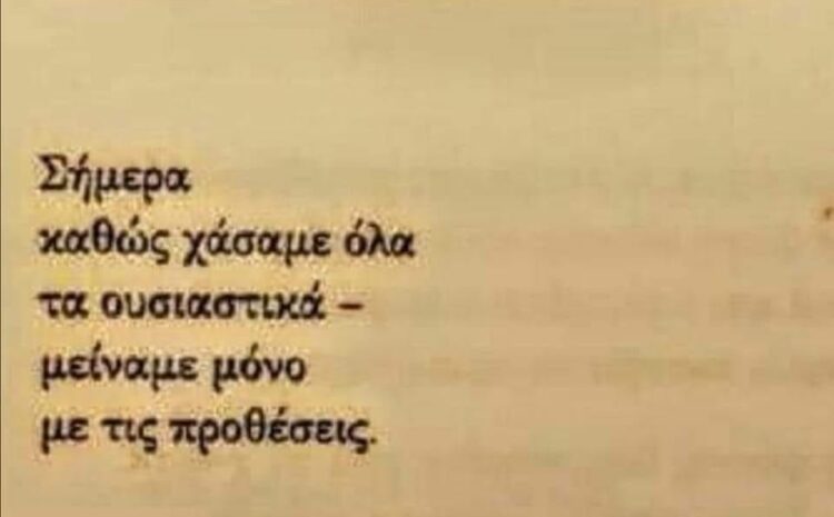  Η μετουσίωση είναι αγώνας και κάποτε υπέρβαση