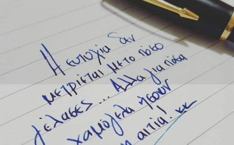  Για πόσα χαμόγελα ήσουν η αιτία;