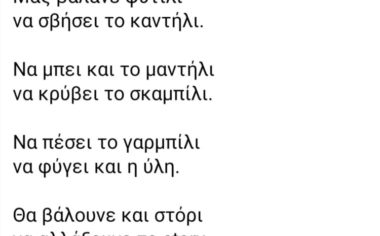  Καθήσαμε δύο φίλοι