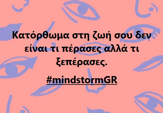  Κατόρθωμα