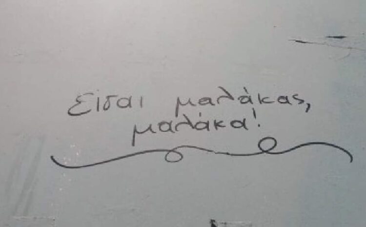  Τι είσαι και τι κάνεις;