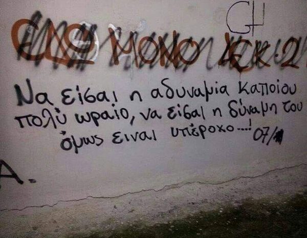  Να είσαι στη μνήμη κάποιου