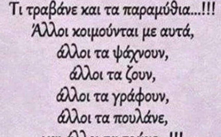  Περί παραμύθας η κολοκύθα ή περί κολοκύθας η παραμύθα