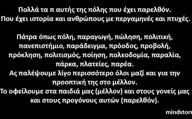  Η παραγωγή και το εμπόριο στην Πάτρα