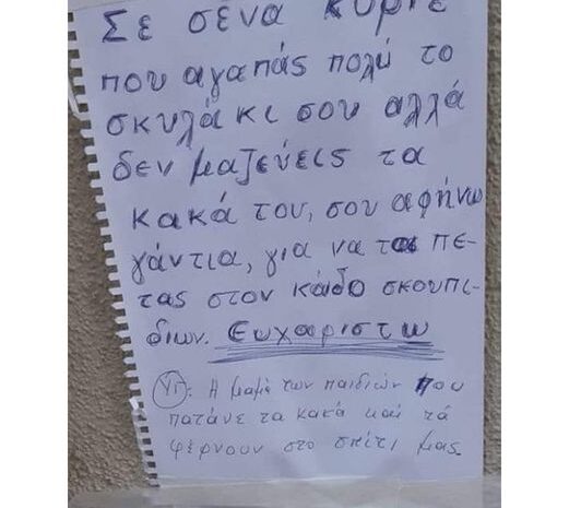  Σε σένα κύριε που αγαπάς πολύ το σκυλάκι σου