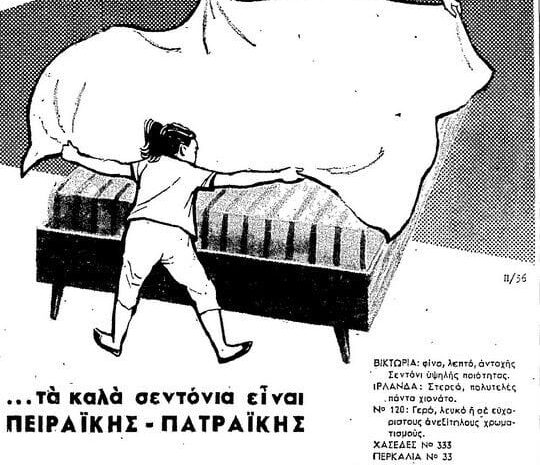  Τι ζόρι τραβάς;