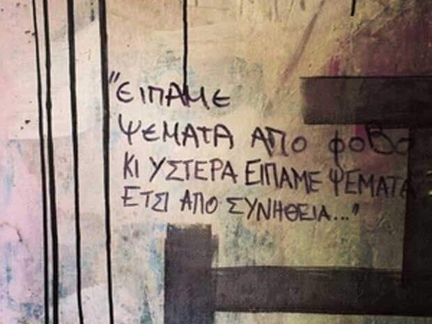  Και κάπως έτσι φτάσαμε στο σήμερα