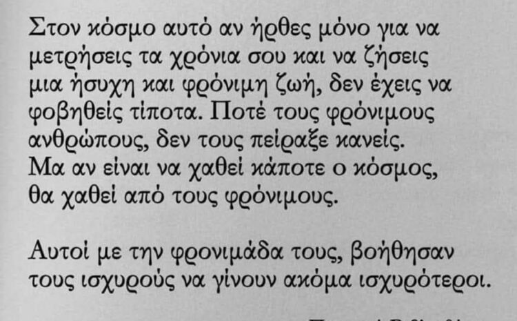  Θα κάτσεις φρόνιμα;