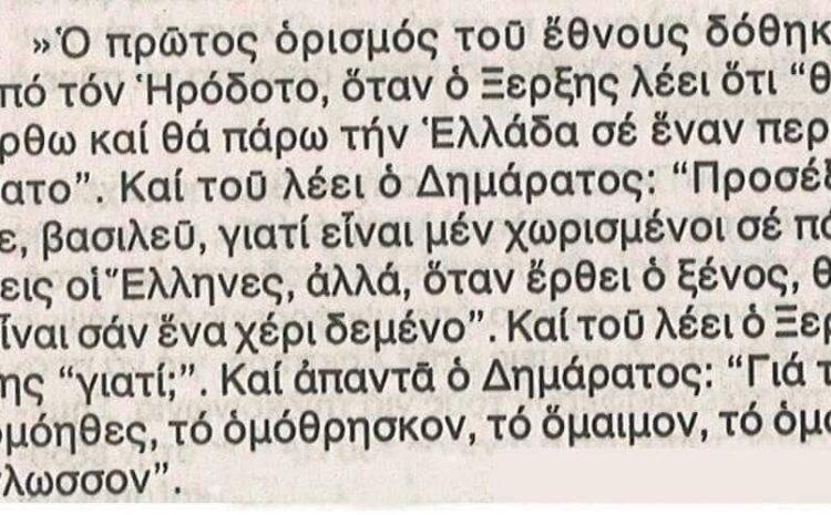  Πως χτυπάς τα θεμέλια ενός έθνους;