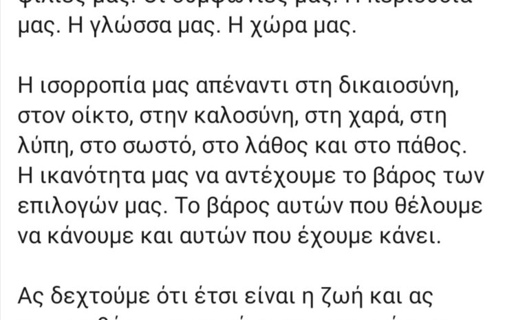  Το διακύβευμα