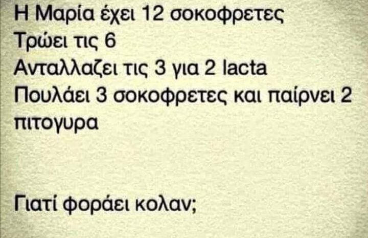  Και όταν δεν έχεις τι να πεις